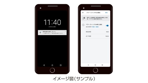 パワースイッチON通知機能