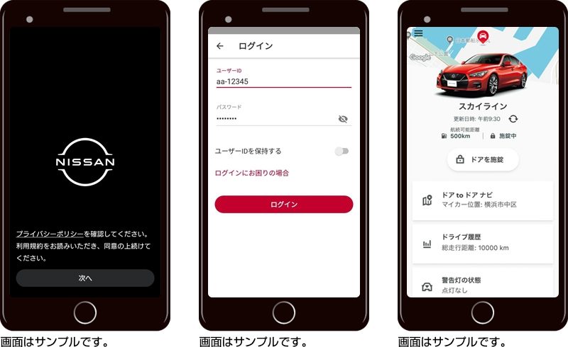 アプリでのログイン