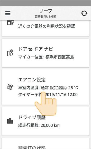 ホーム画面で「エアコン設定」を選択すると、温度の設定を変更したり、エアコンの起動が可能です。