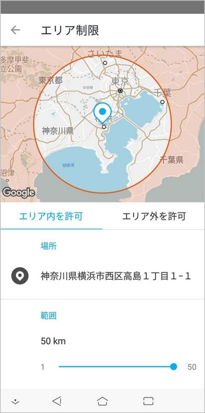 エリア設定画面