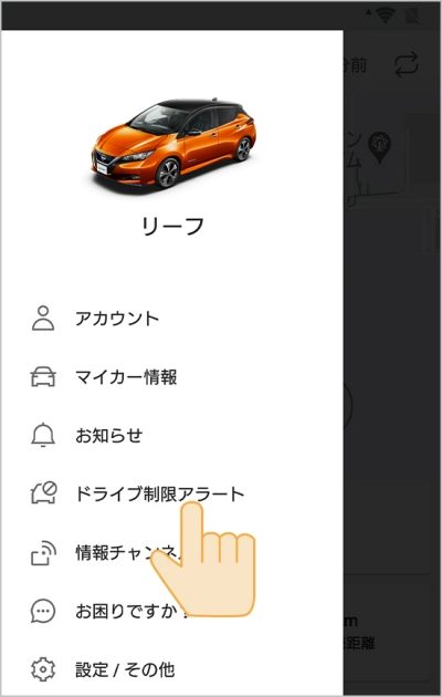 アプリ画面左上のメニューボタンを押して、「ドライブ制限」を選択
