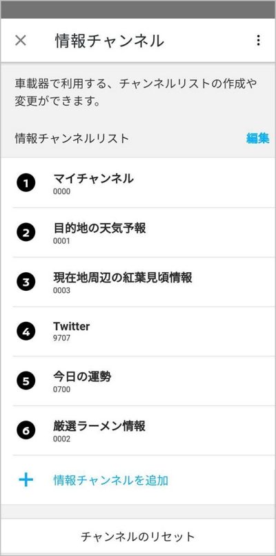 アプリで設定を編集する場合