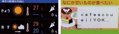 「施設情報」「天気」などのドライブ情報や「占い」「お役立ち生活情報」などを配信