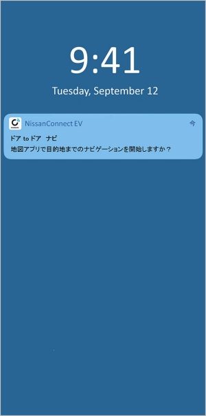 スマートフォンへ最終目的地を自動で転送