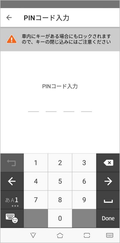 お手元にキーがあることを確認し、「はい」を選択して押下します。