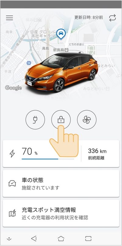 スマートフォンアプリから、クルマのドアの施錠状態を確認します。