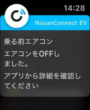 リモート操作結果や警告灯通知などアプリに表示される通知がApple Watchにも通知されます。