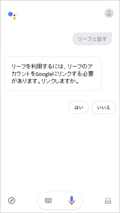 ③”リーフと話す”と入力(もしくは発話)する。