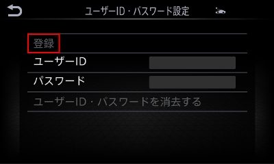 入力し「登録」を選択