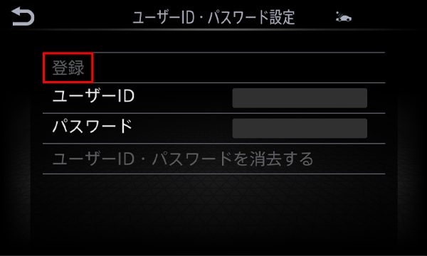 入力し「登録」を選択