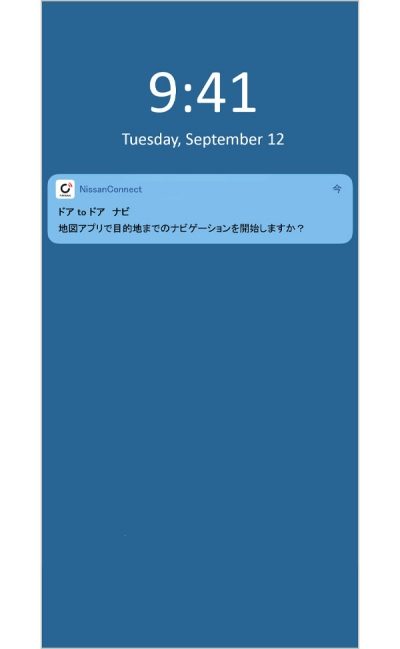 スマートフォンへ最終目的地を自動で転送