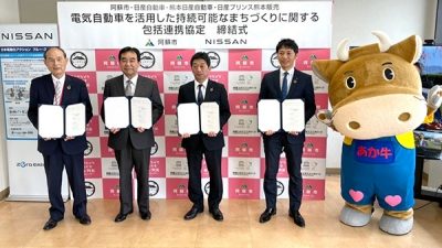 阿蘇市と日産自動車、電気自動車を活用した持続可能なまちづくりに関する包括連携
