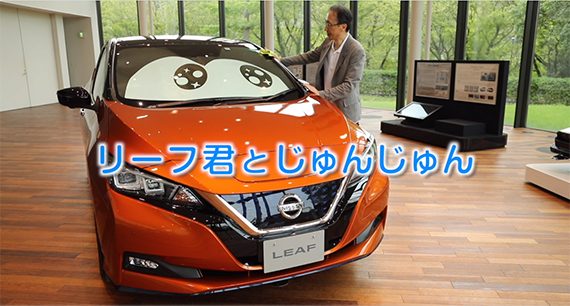 リーフ君とじゅんじゅん