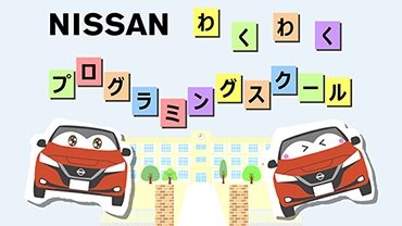 わくわくプログラミングスクール