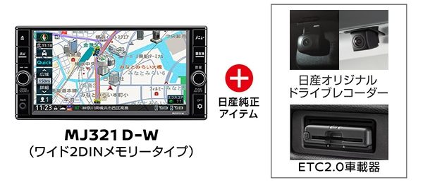 ナビレコお買い得パック(MM319D-W) +ETC2.0
