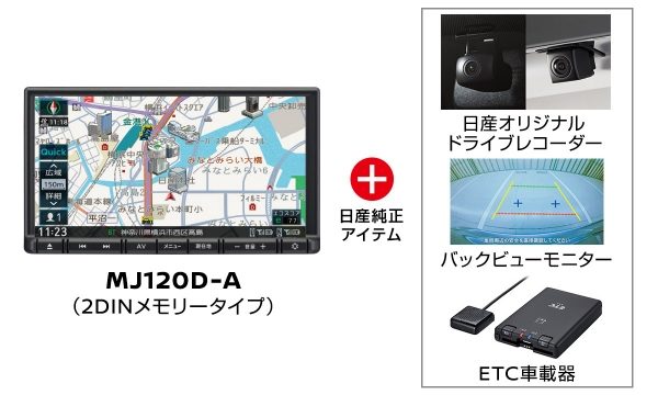 ナビレコカメラお買い得パック(MJ119D-A)+ETC