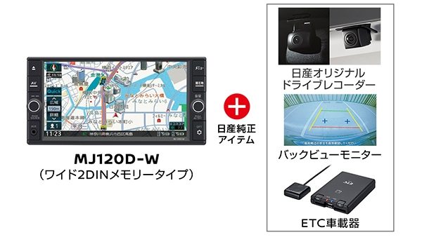 ナビレコカメラお買い得パック(MJ120D-W)+ETC