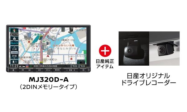 ナビレコお買い得パック(MJ320D-A)