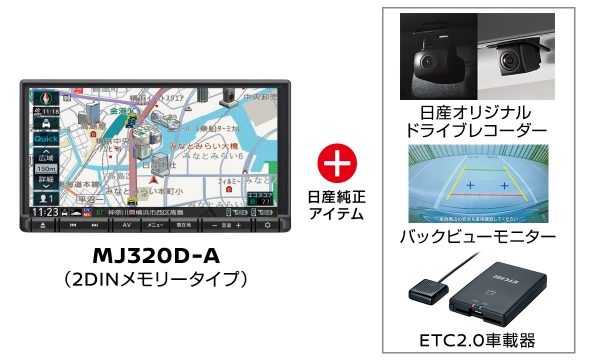 ナビレコカメラお買い得パック(MJ320D-A)+ETC2.0
