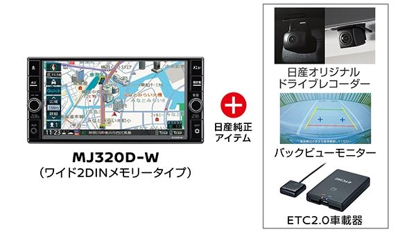 ナビレコカメラお買い得パック(MJ320D-W)+ETC2.0