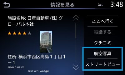 ③目的地の詳細な情報が表示されます。
