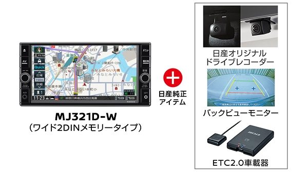 ナビレコカメラお買い得パック(MJ321D-W)+ETC2.0