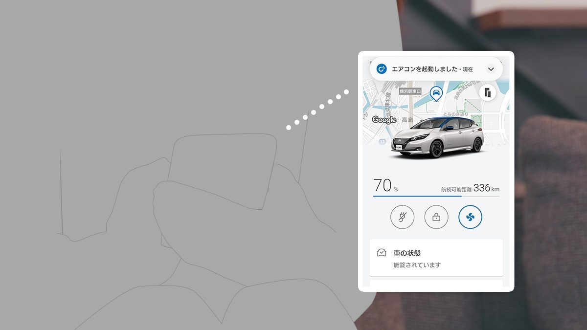 乗る前エアコン