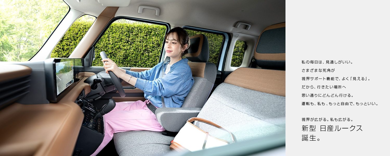 日産ルークス