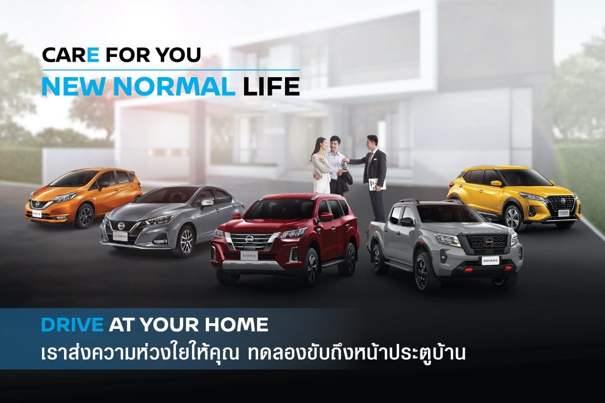 Nissan Test Drive At Home