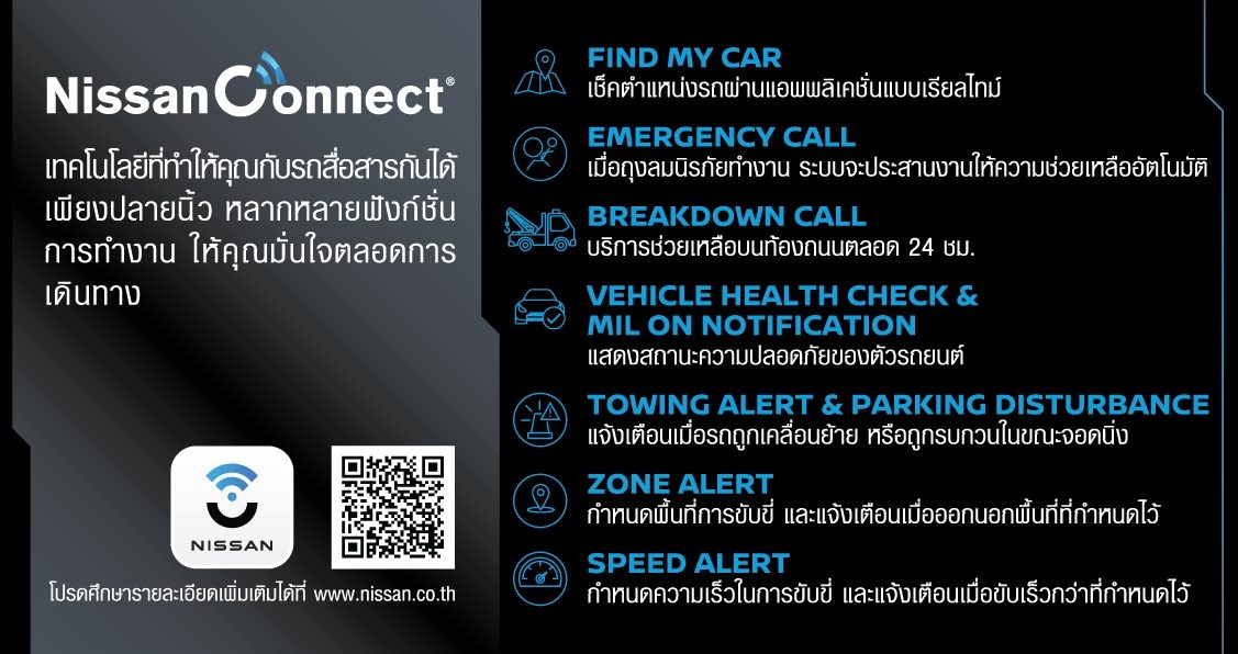 NISSAN CONNECT (SERVICE)