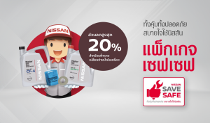 NISSAN SAVE SAFE PACKAGE