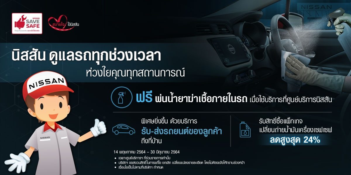save-safe-campaign-2021