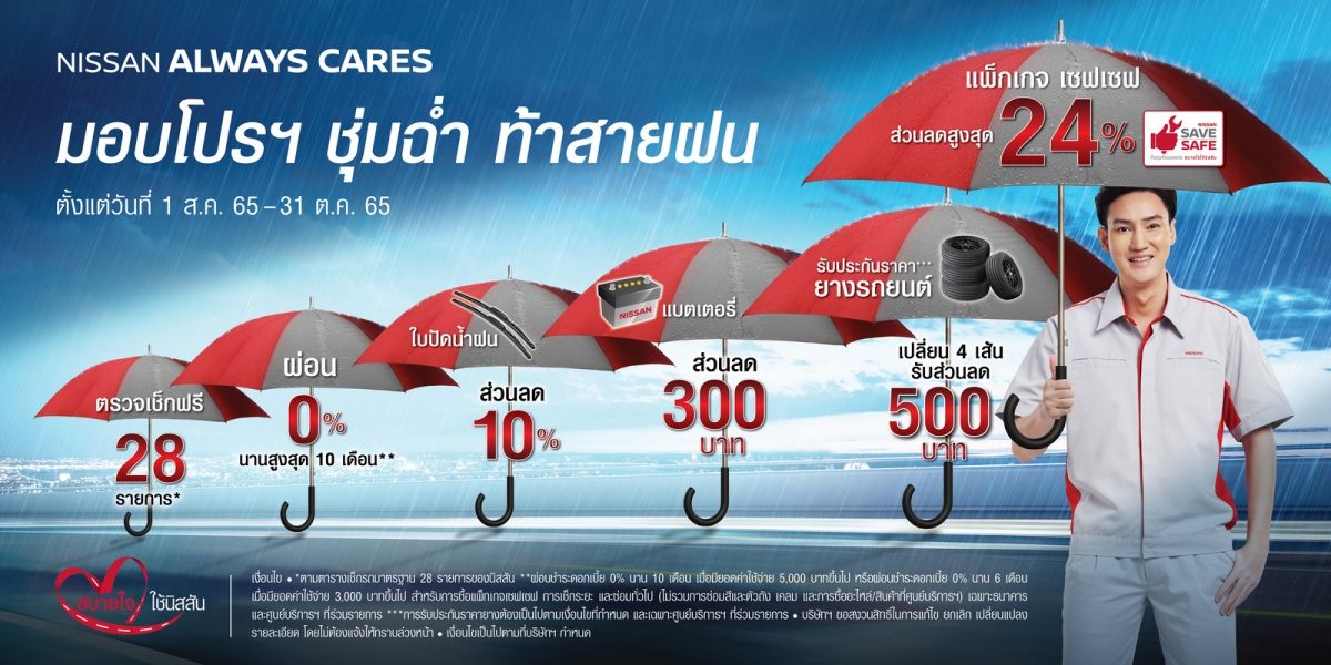 Nissan Always Cares