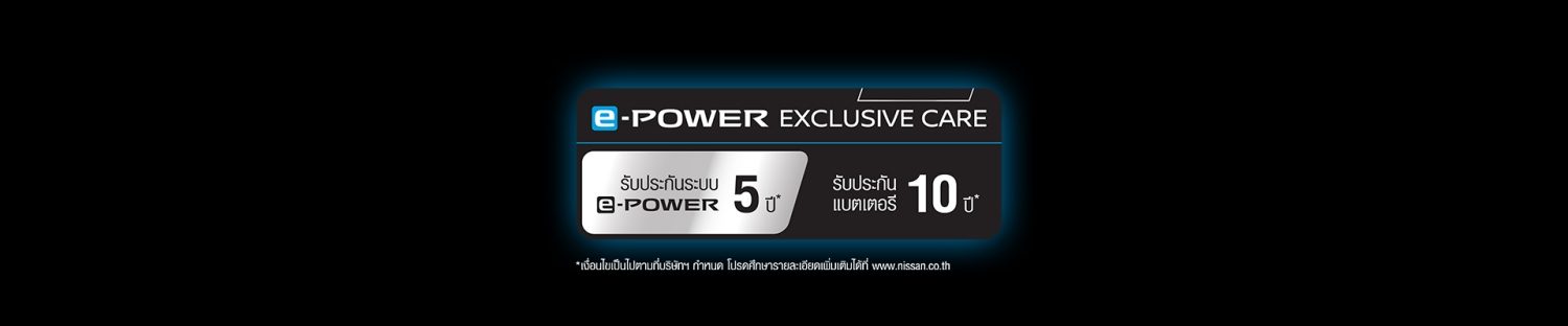 e-POWER Warranty logo