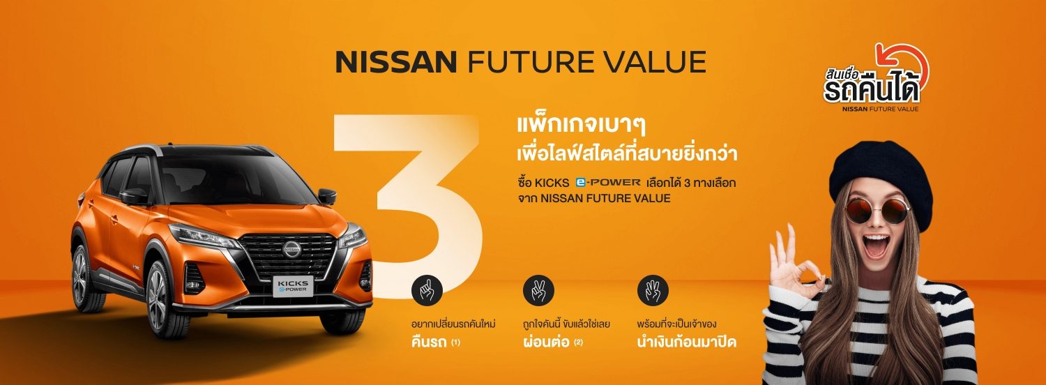 Nissan Future value