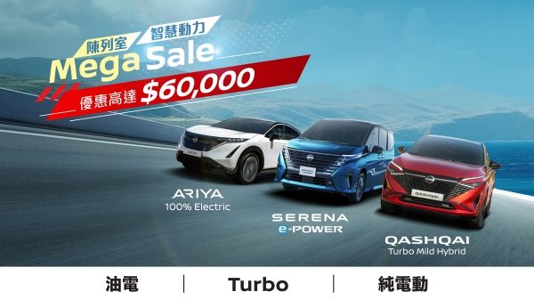 Mega Sale Ad - Aug 2025
