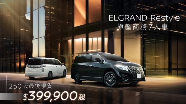 Elgrand Restyle