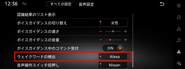 音声によるAlexa呼び出し機能の追加