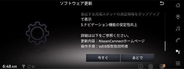OTAソフトウェア自動更新