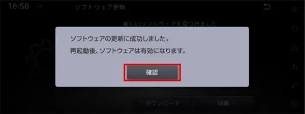 OTAソフトウェア自動更新