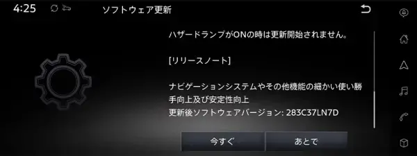 日産アリアOTAソフトウェア更新