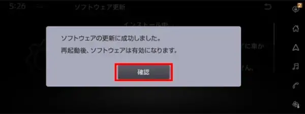 OTAソフトウェア自動更新