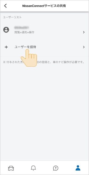 セカンダリーユーザー権限移譲手順