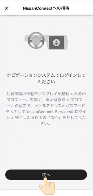 セカンダリーユーザー権限移譲手順