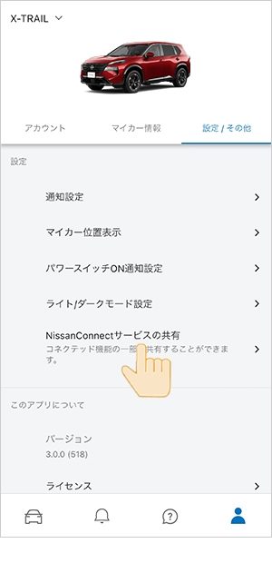 セカンダリーユーザー権限移譲手順