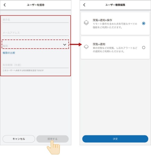 セカンダリーユーザー権限移譲手順