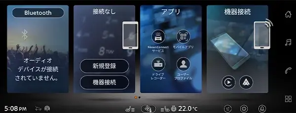 NissanConnectインフォテインメントシステム初期設定