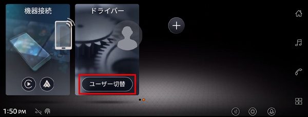 NissanConnectインフォテインメントシステム初期設定