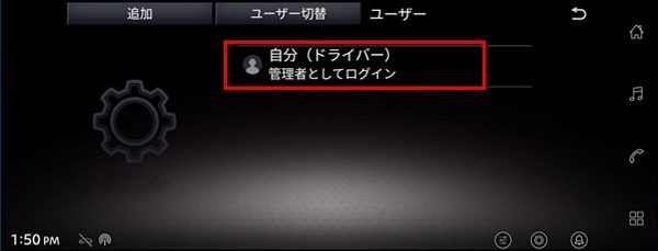 NissanConnectインフォテインメントシステム初期設定