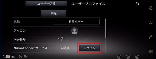 NissanConnectインフォテインメントシステム初期設定